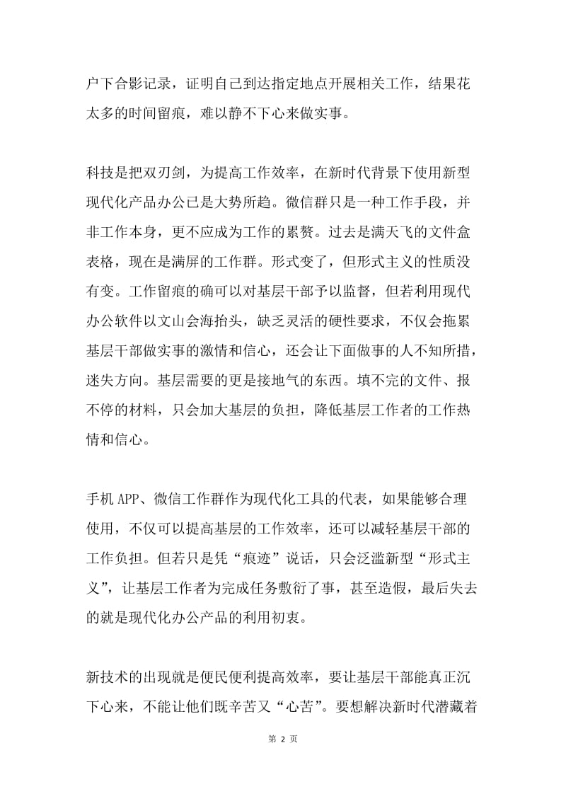 莫让工作群成为新“形式主义”.docx_第2页