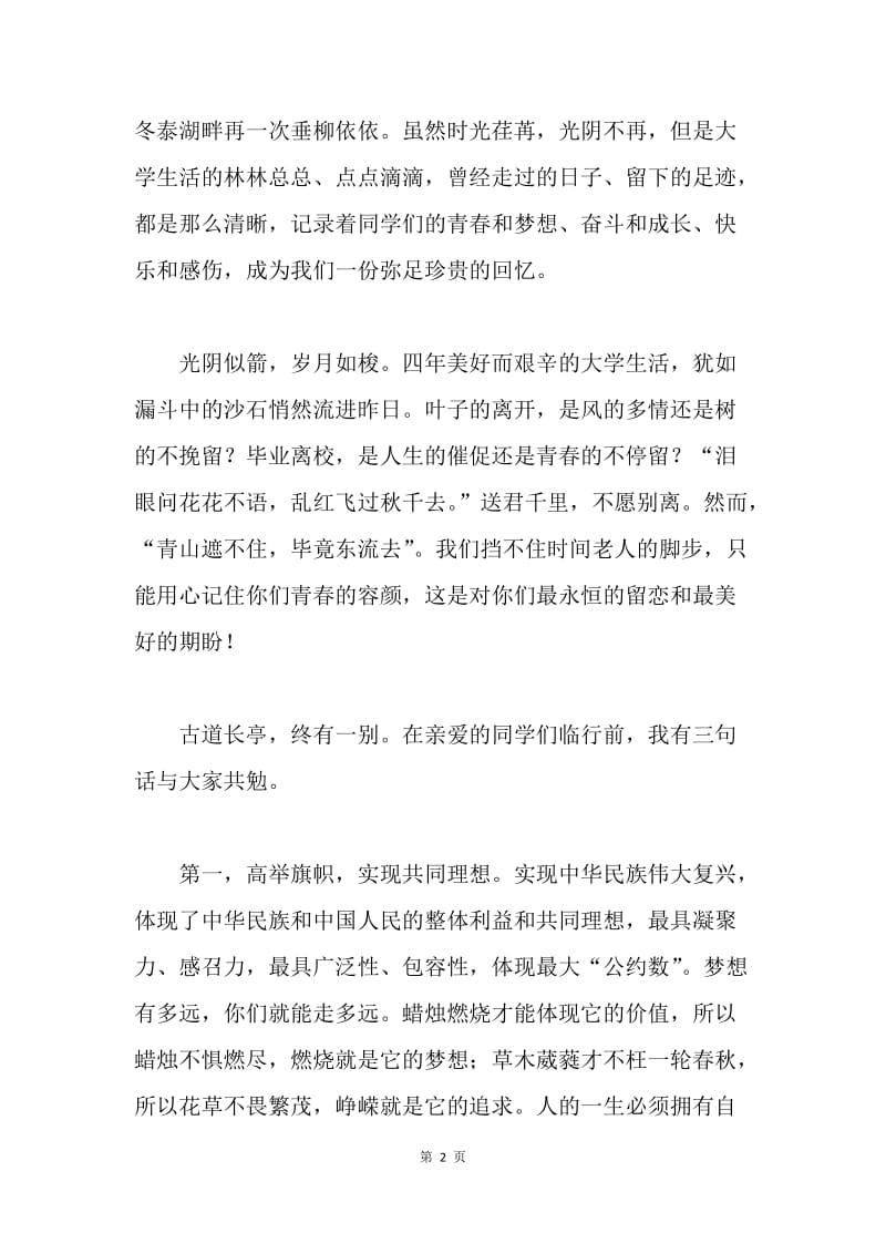 毕业典礼党委书记致辞.docx_第2页