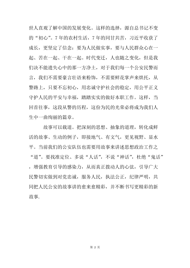 读《习近平讲故事》有感.docx_第2页