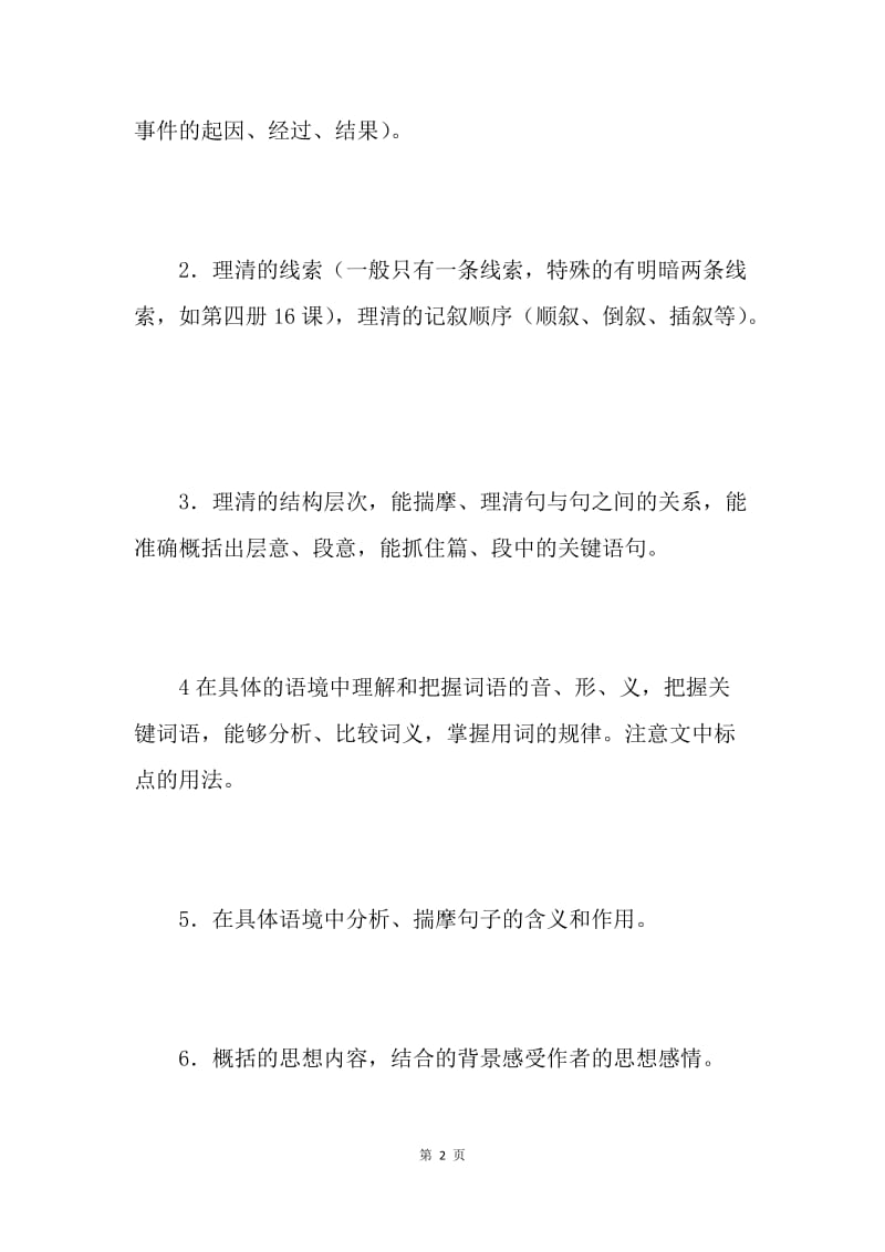 语文之友阅读指导与训练（上）.docx_第2页