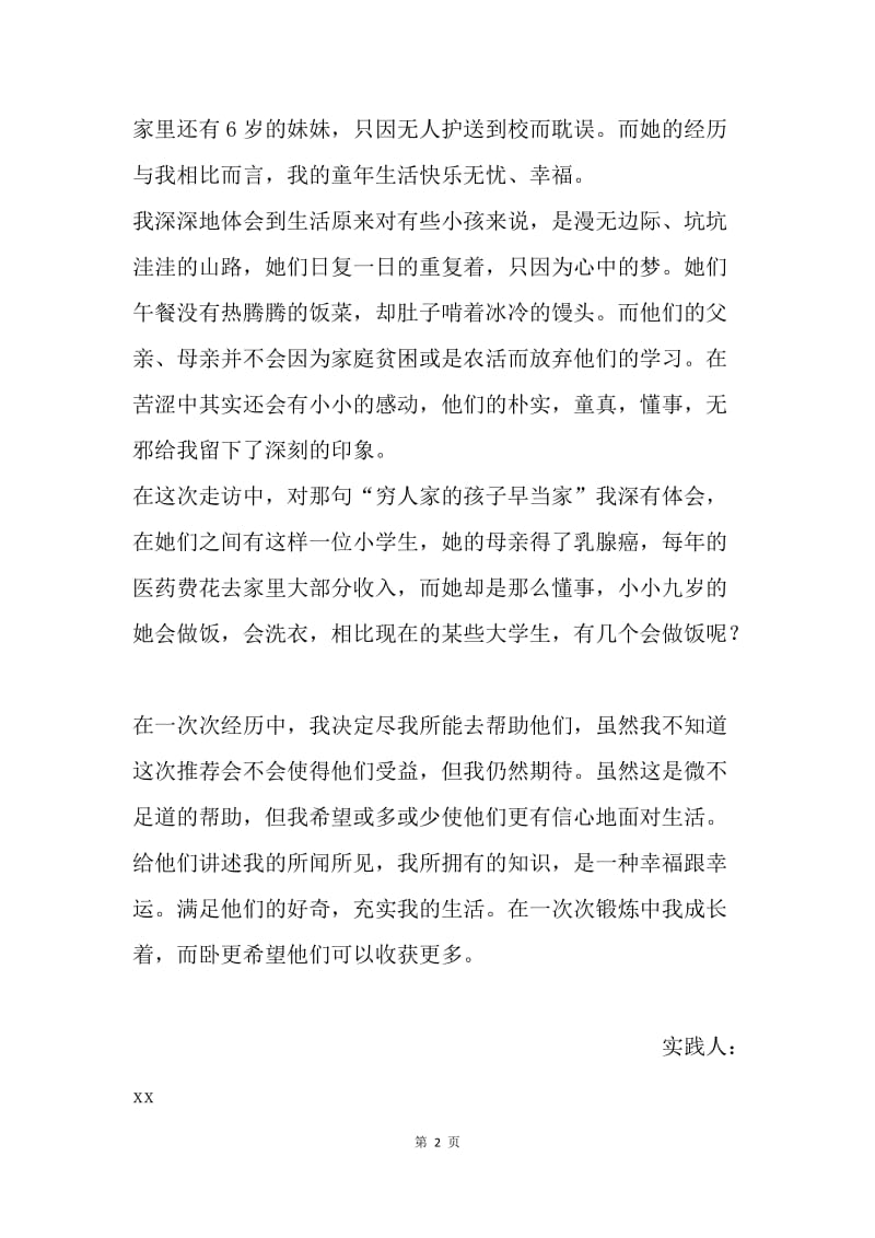 走访家庭困难学生实践活动总结.docx_第2页