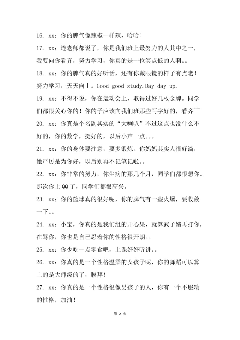 给同学和老师的毕业留言.docx_第2页