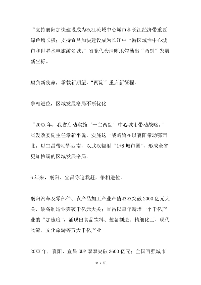 湖北省第十一次党代会报告解读：“副中心”大作为.docx_第2页