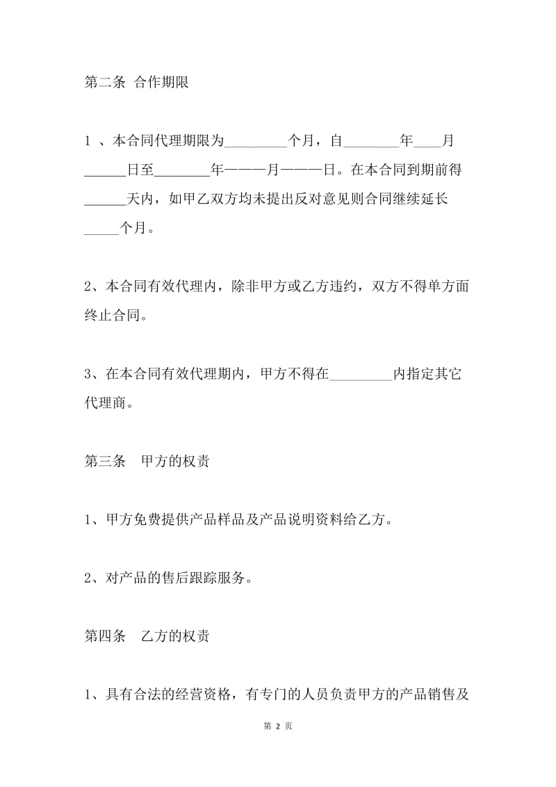 隐形防护网代理销售合同.docx_第2页