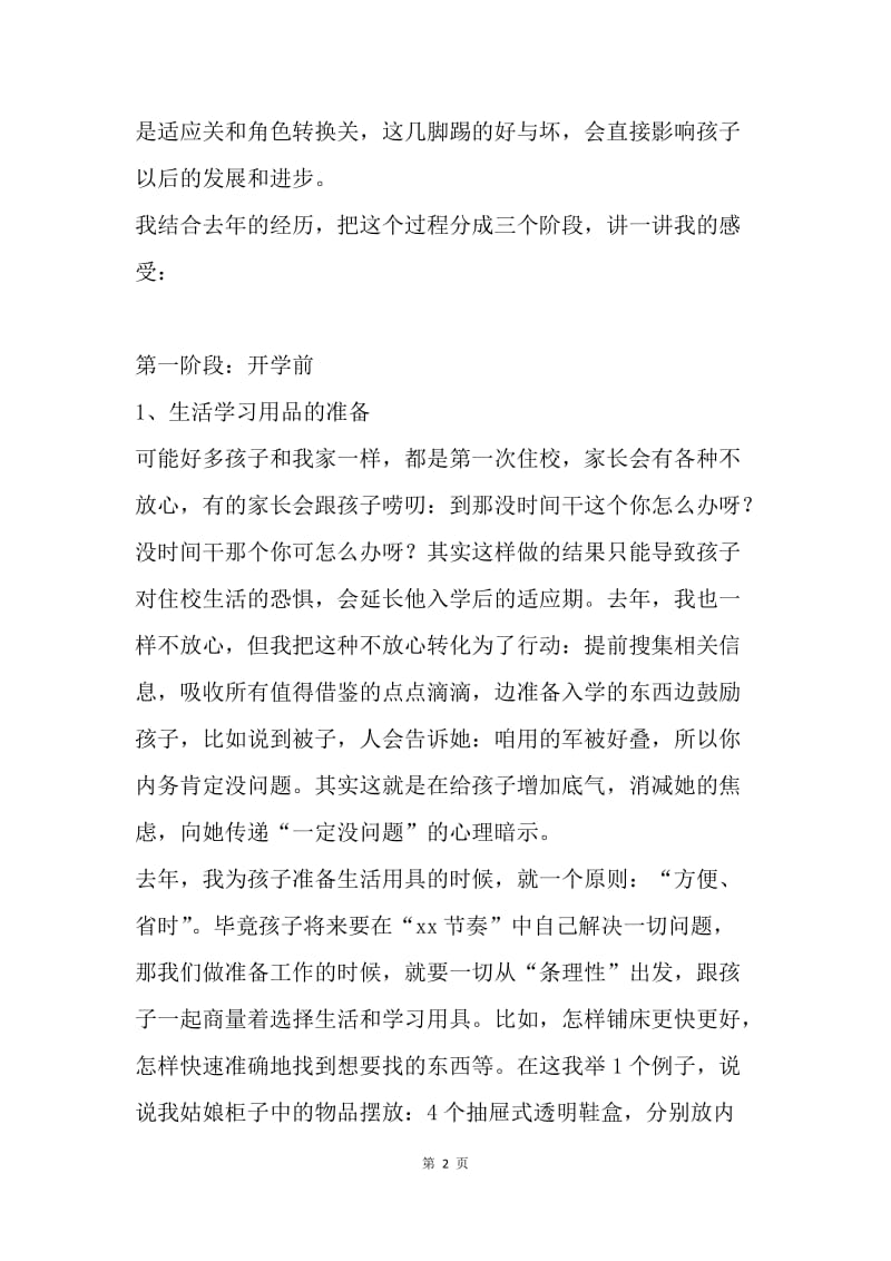 高中家长会家长代表发言稿.docx_第2页