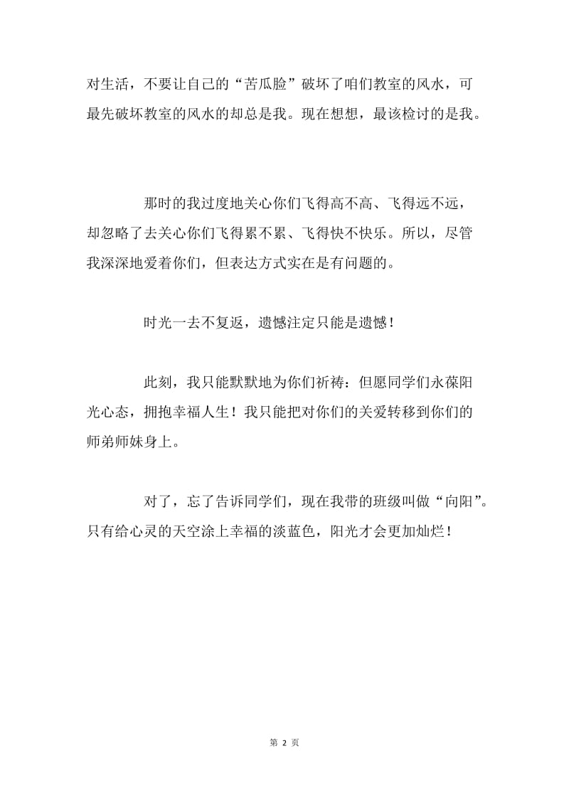 给心情涂上幸福的淡蓝色.docx_第2页