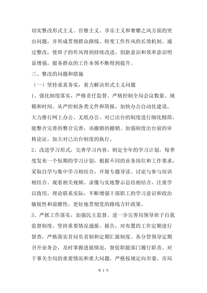 领导班子党的群众路线教育实践活动整改方案.docx_第2页