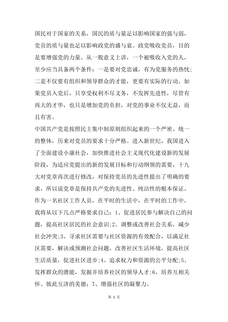 社区工作者学习十九大精神心得体会.docx_第2页