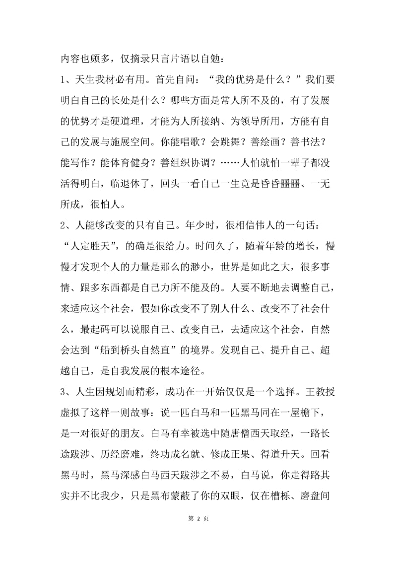 说一说什么是幸福和快乐.docx_第2页