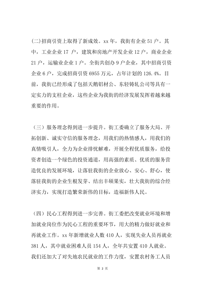 街工委班子工作总结.docx_第2页