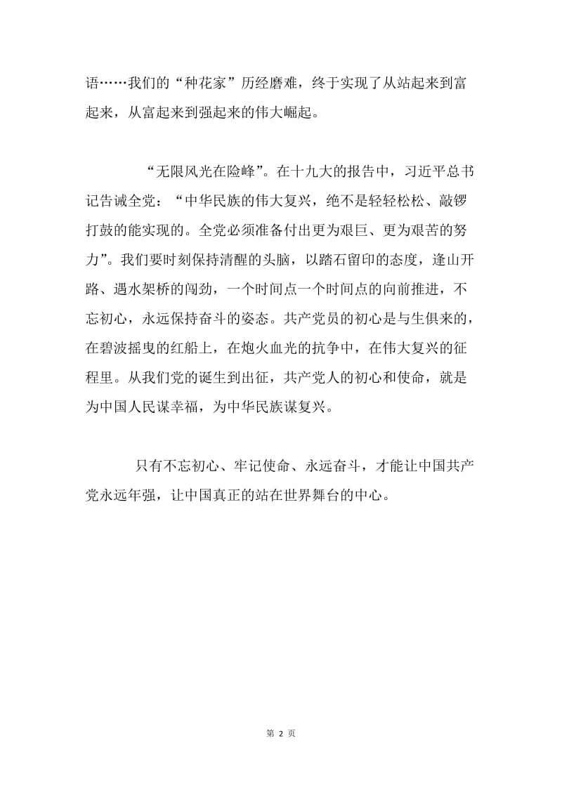 组织部学习不忘初心 牢记使命心得体会.docx_第2页