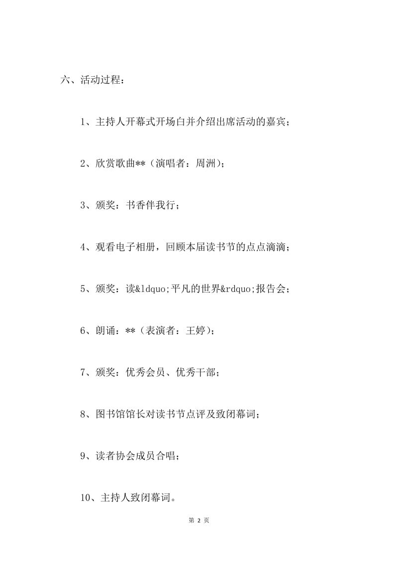 读书节闭幕式及颁奖典礼策划书.docx_第2页