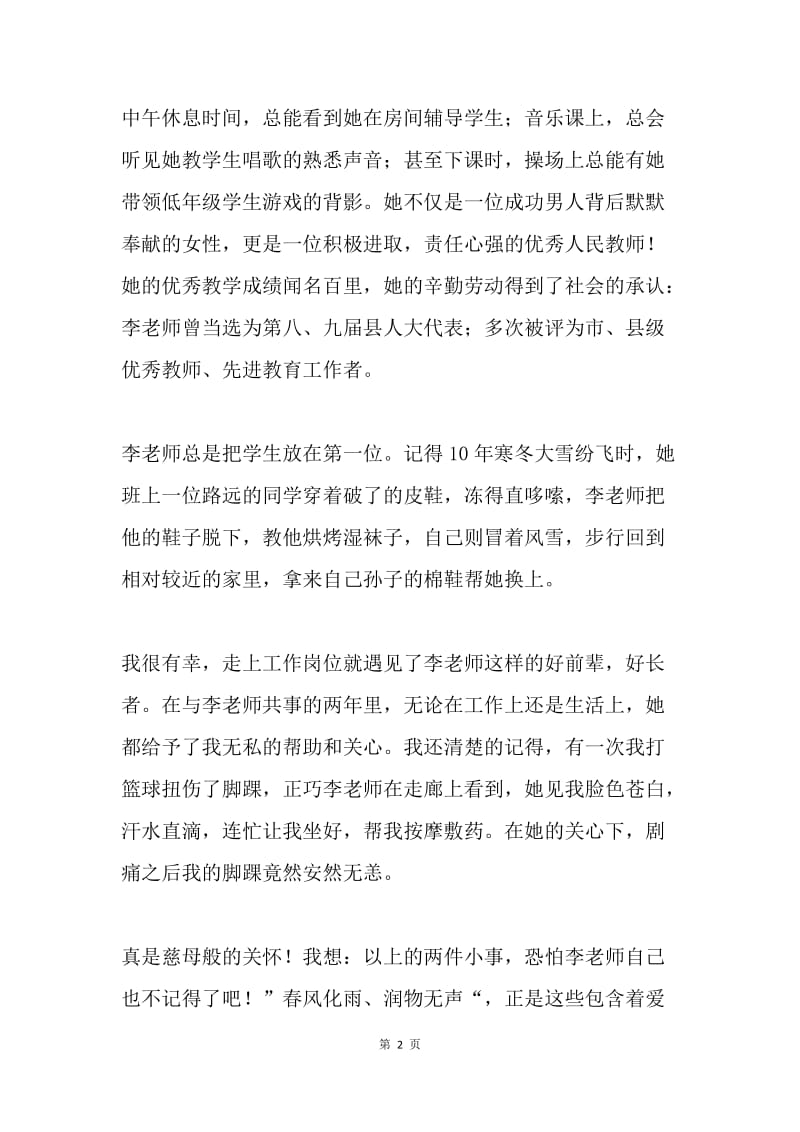 退休教师欢送会讲话稿.docx_第2页