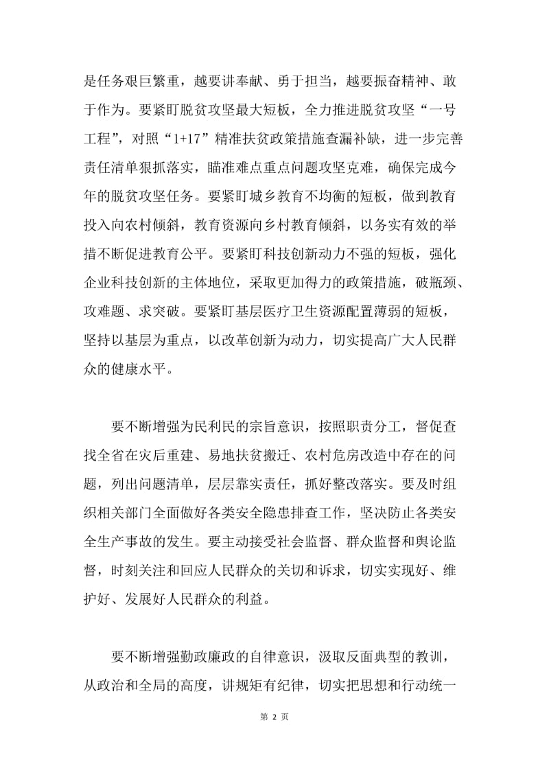 省政府党组“两学一做”学习教育第三次集中学习研讨会发言稿.docx_第2页