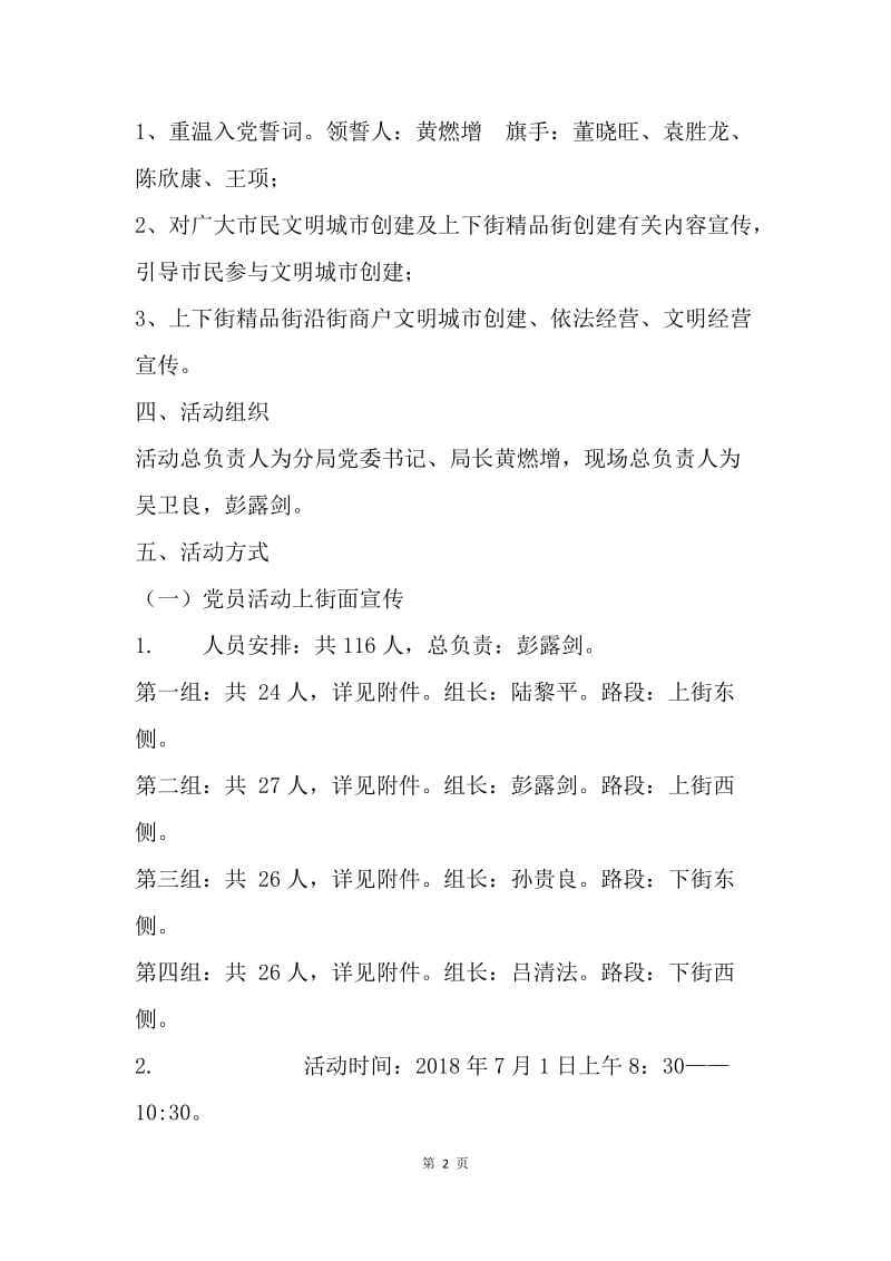 综合行政执法局“不忘初心 牢记使命 打造上下街精品示范街”主题党日活动方案.docx_第2页