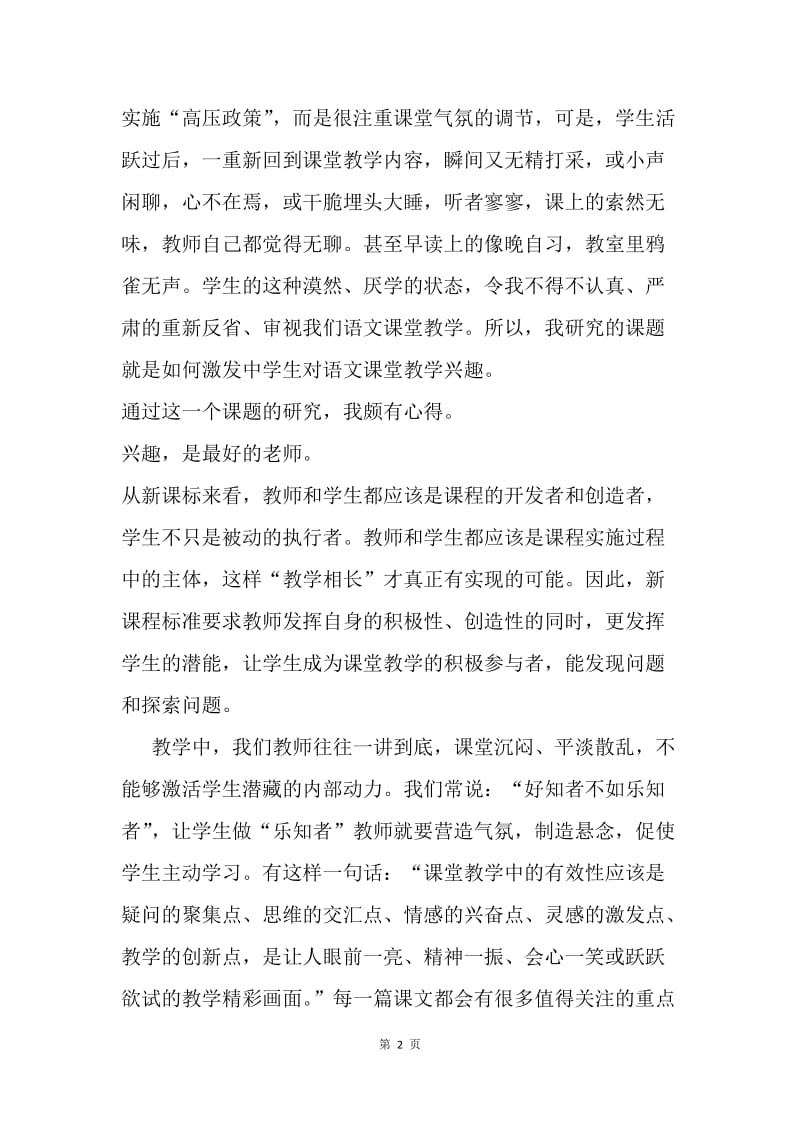 高中语文教师研修心得体会.docx_第2页