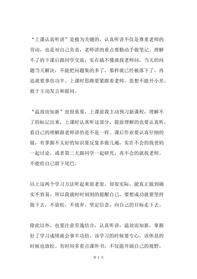 浅谈自己的学习方法.docx_第2页