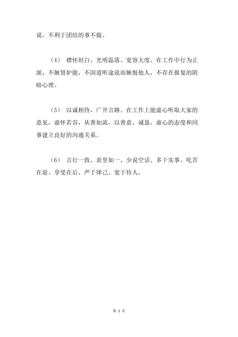 高三年级教师师德规范准则.docx_第2页