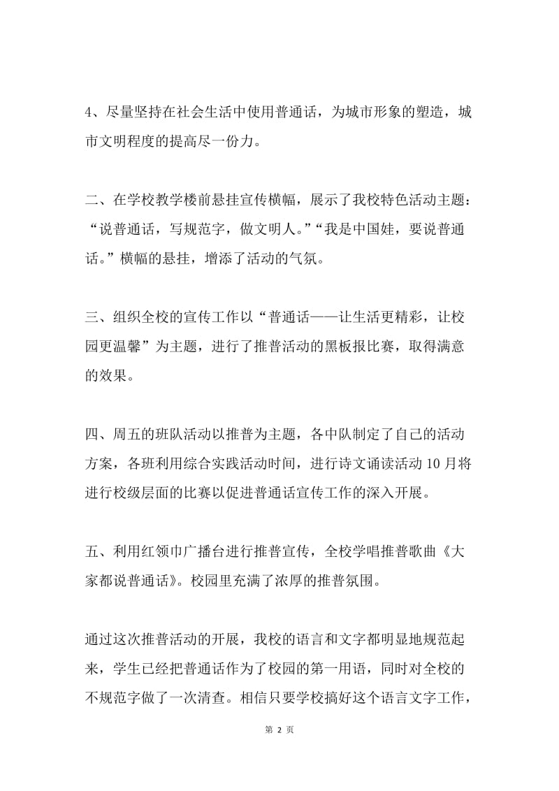 第十二届推普周活动总结.docx_第2页