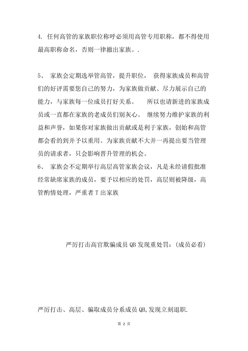 潮流系、家族群管理制度.docx_第2页