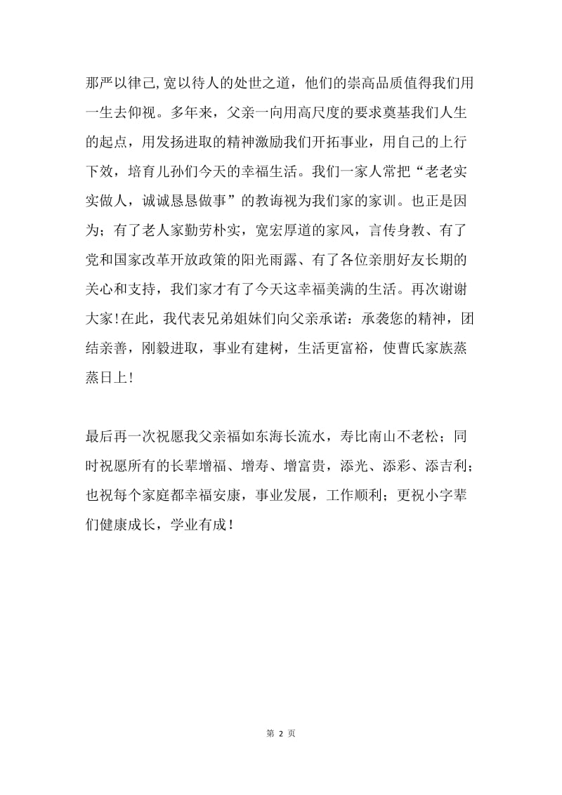 父亲七十大寿讲话稿.docx_第2页