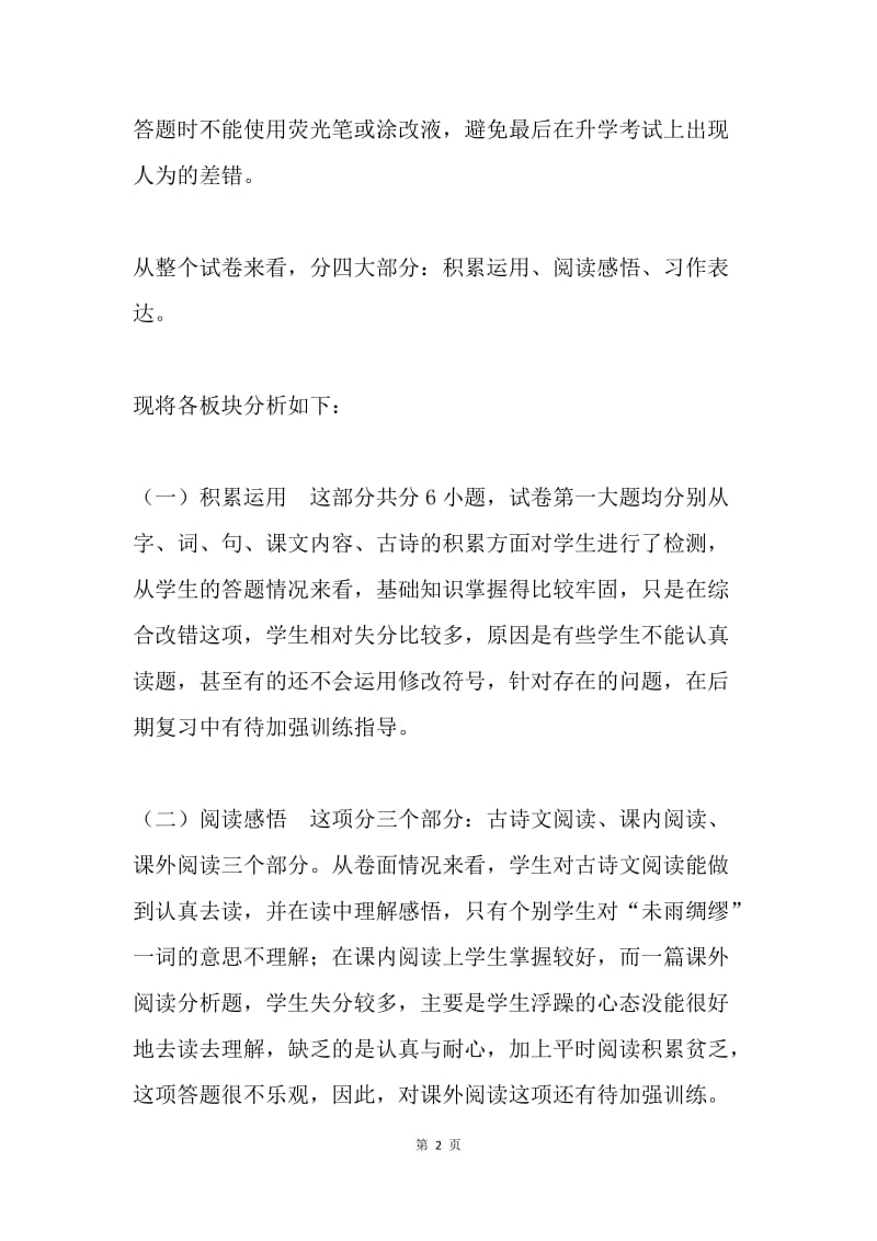 第二次月考试卷分析.docx_第2页