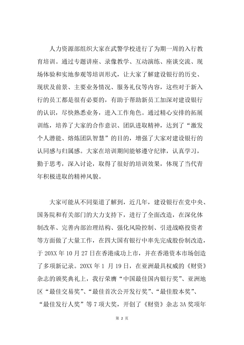 银行新员工培训班座谈会上的讲话.docx_第2页