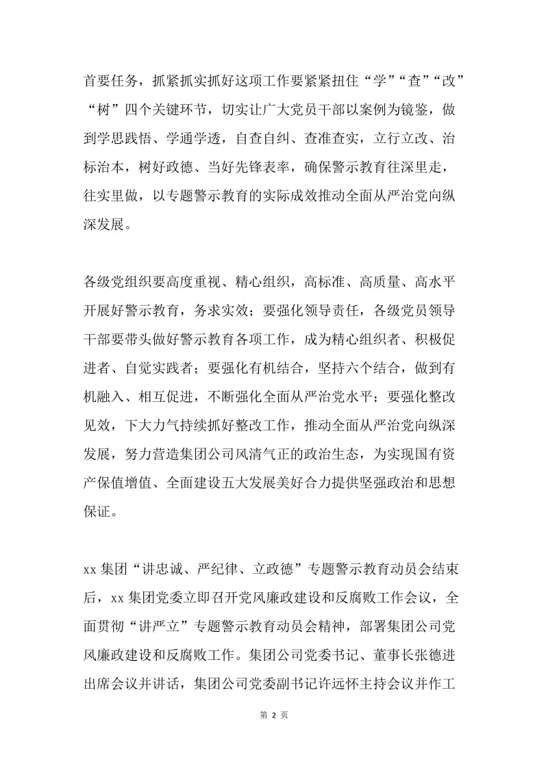 集团“讲忠诚、严纪律、立政德”专题警示教育动员会讲话稿.docx_第2页