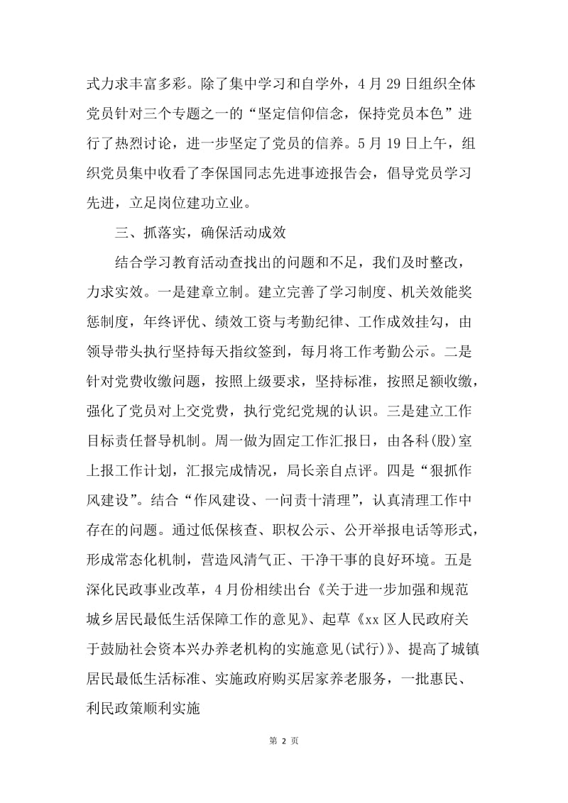 民政局 “两学一做”阶段性工作总结.docx_第2页