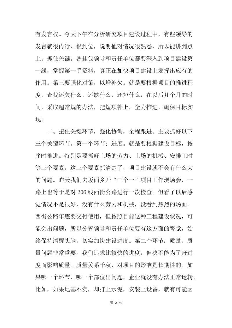 在全县重点项目工作汇报会上的讲话.docx_第2页