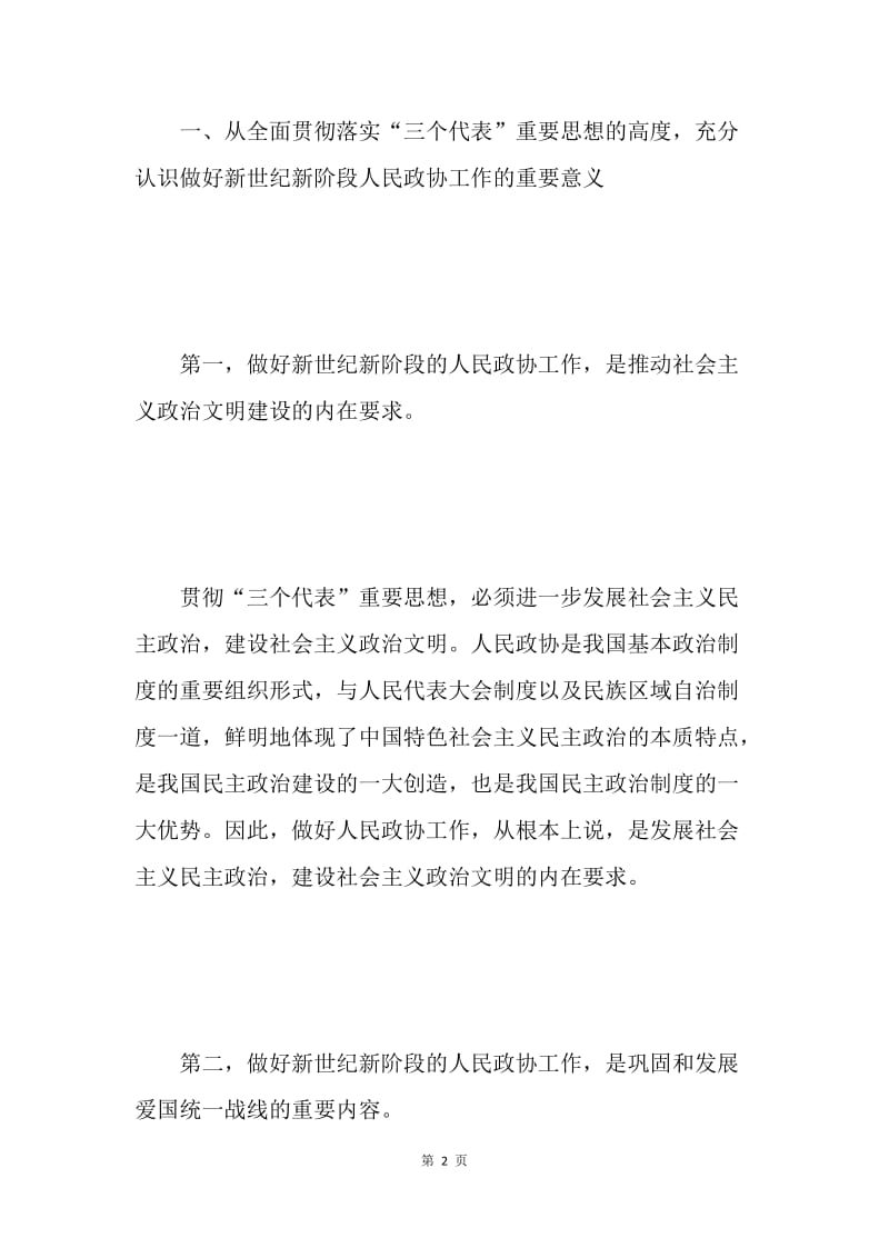 在全市政协工作会议上的讲话 .docx_第2页