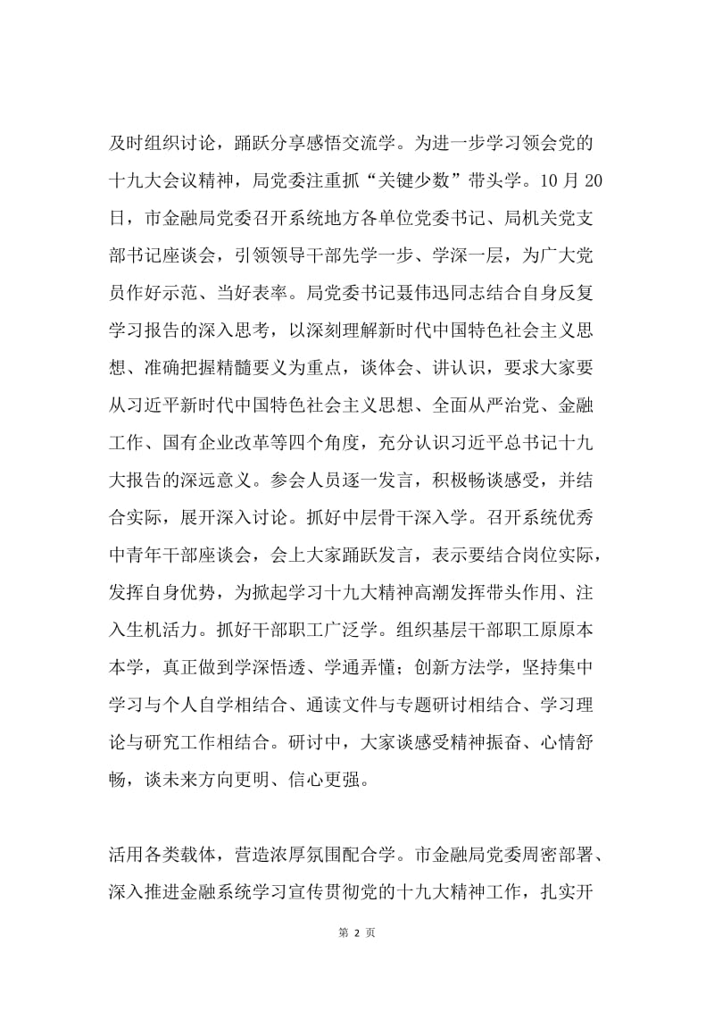 金融局学习宣传党的十九大精神情况汇报.docx_第2页