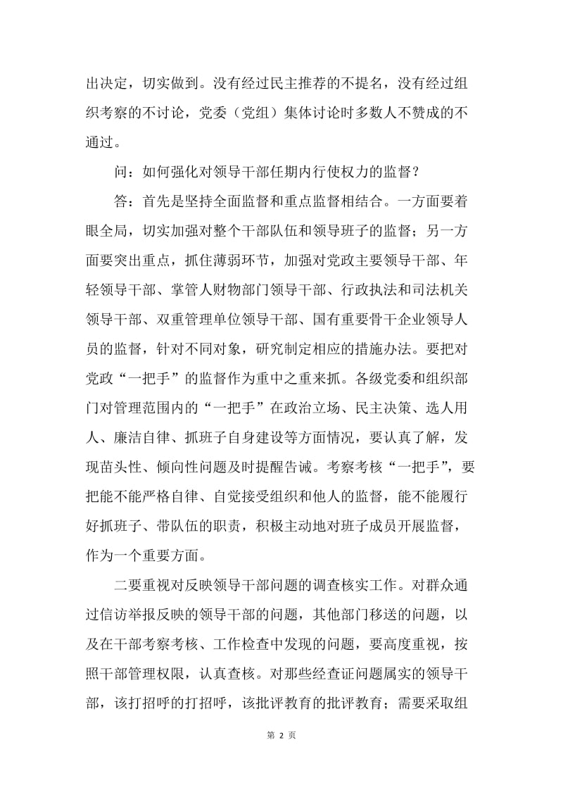 组织部门干部监督工作答疑.docx_第2页