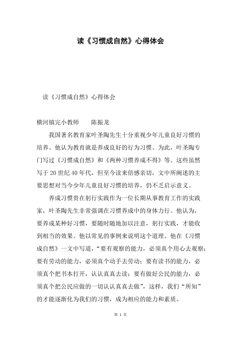 读《习惯成自然》心得体会.docx_第1页