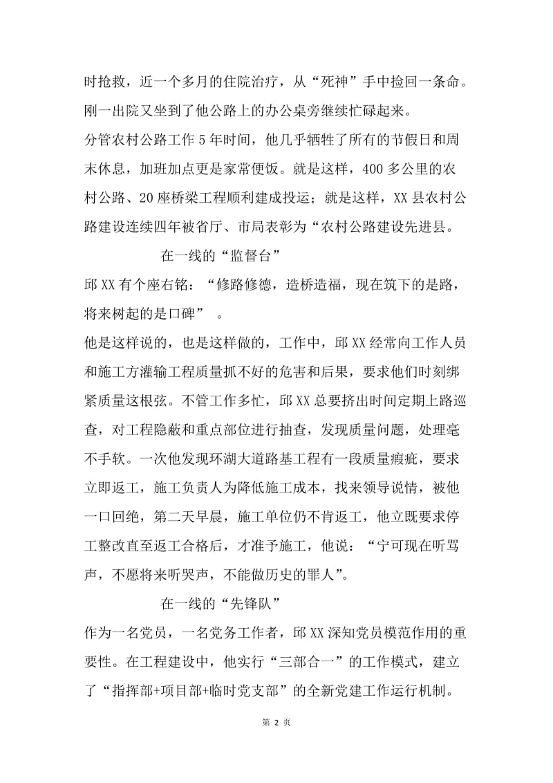 践行社会主义核心价值观先进事迹材料.docx_第2页