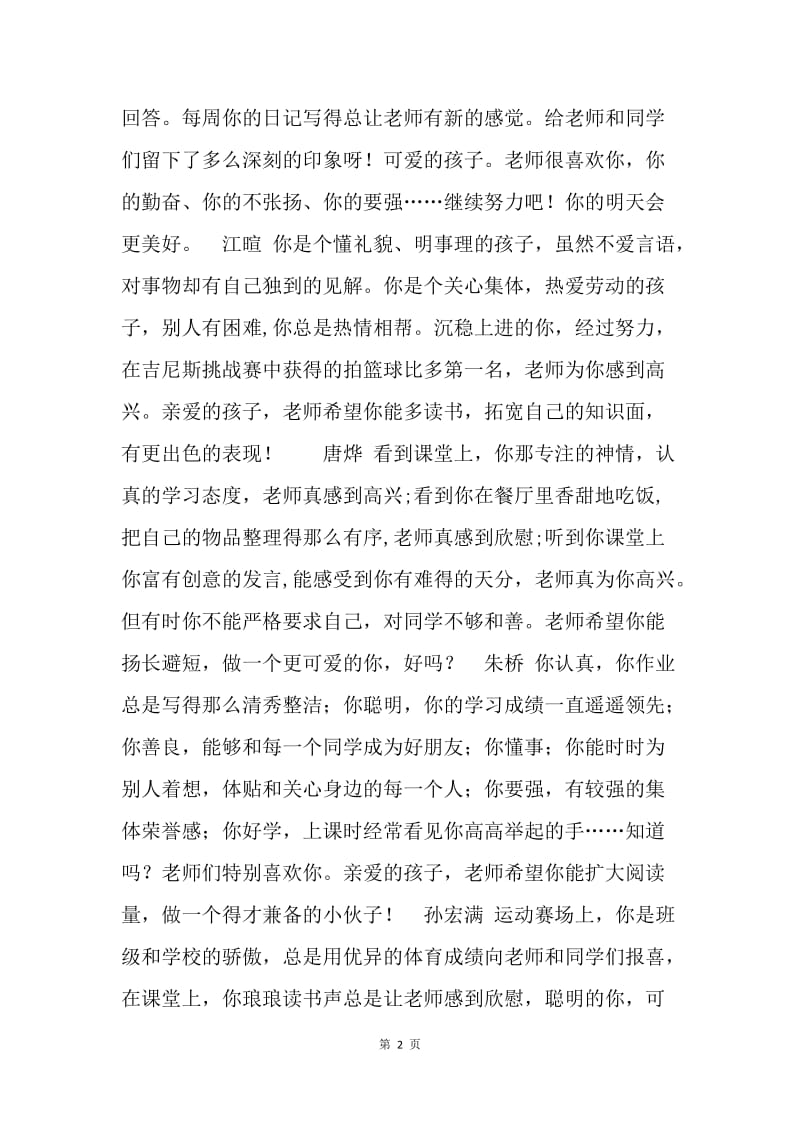 评语示例 我班学生评语.docx_第2页