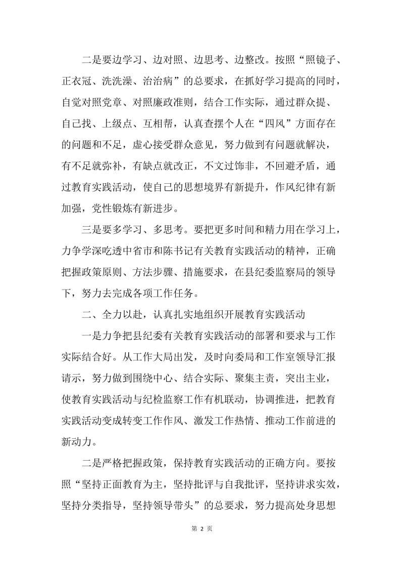 纪委监察局学习群众路线教育实践活动心得.docx_第2页