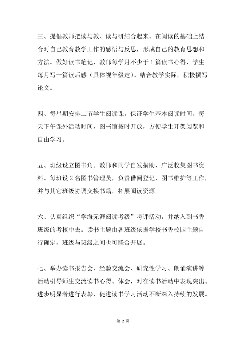 读书活动规章制度.docx_第2页