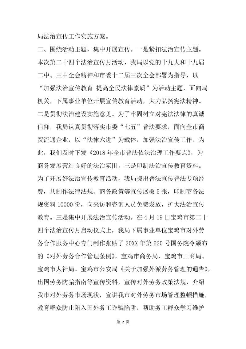 第二十四个法治宣传月活动情况总结报告.docx_第2页