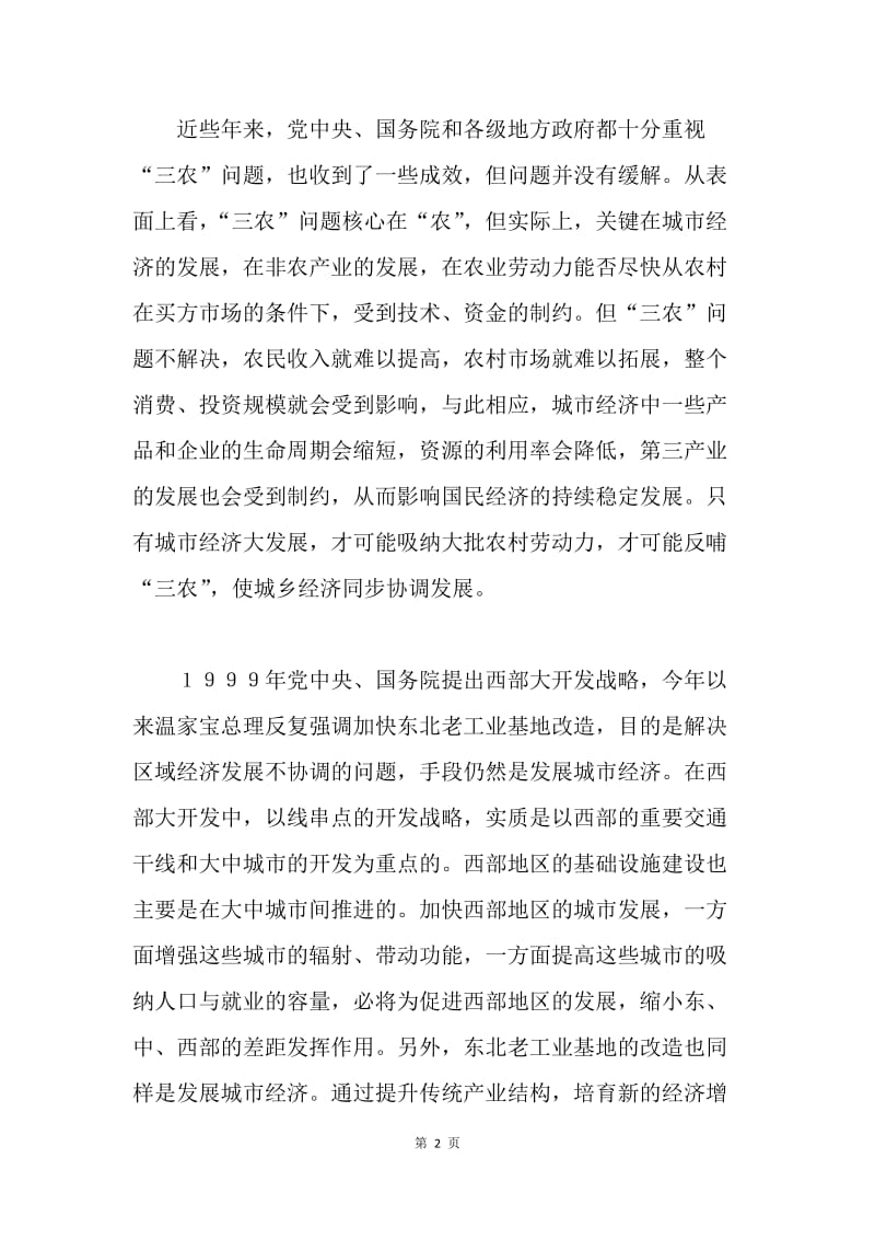 解决中国经济深层次矛盾的关键.docx_第2页