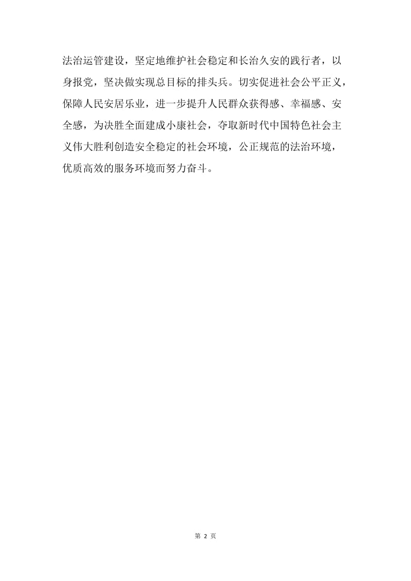 运管所“学先进典型，树先锋形象”专题研讨会发言稿.docx_第2页