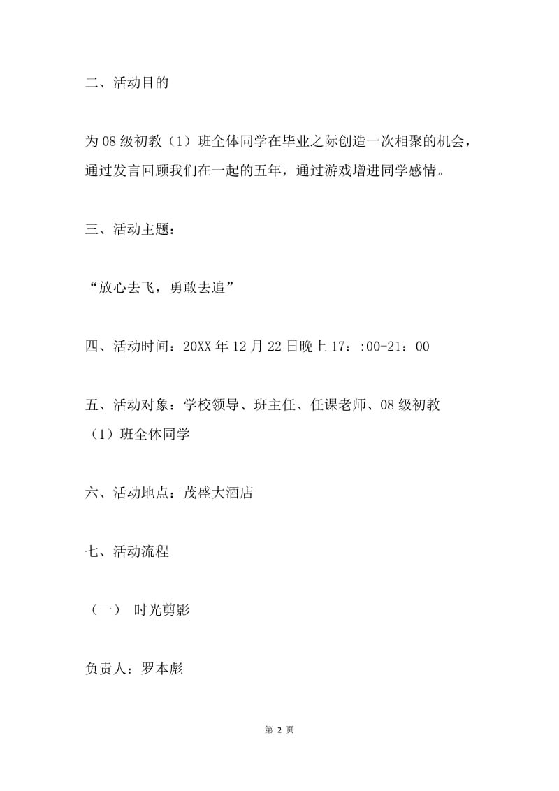 毕业酒会策划案.docx_第2页