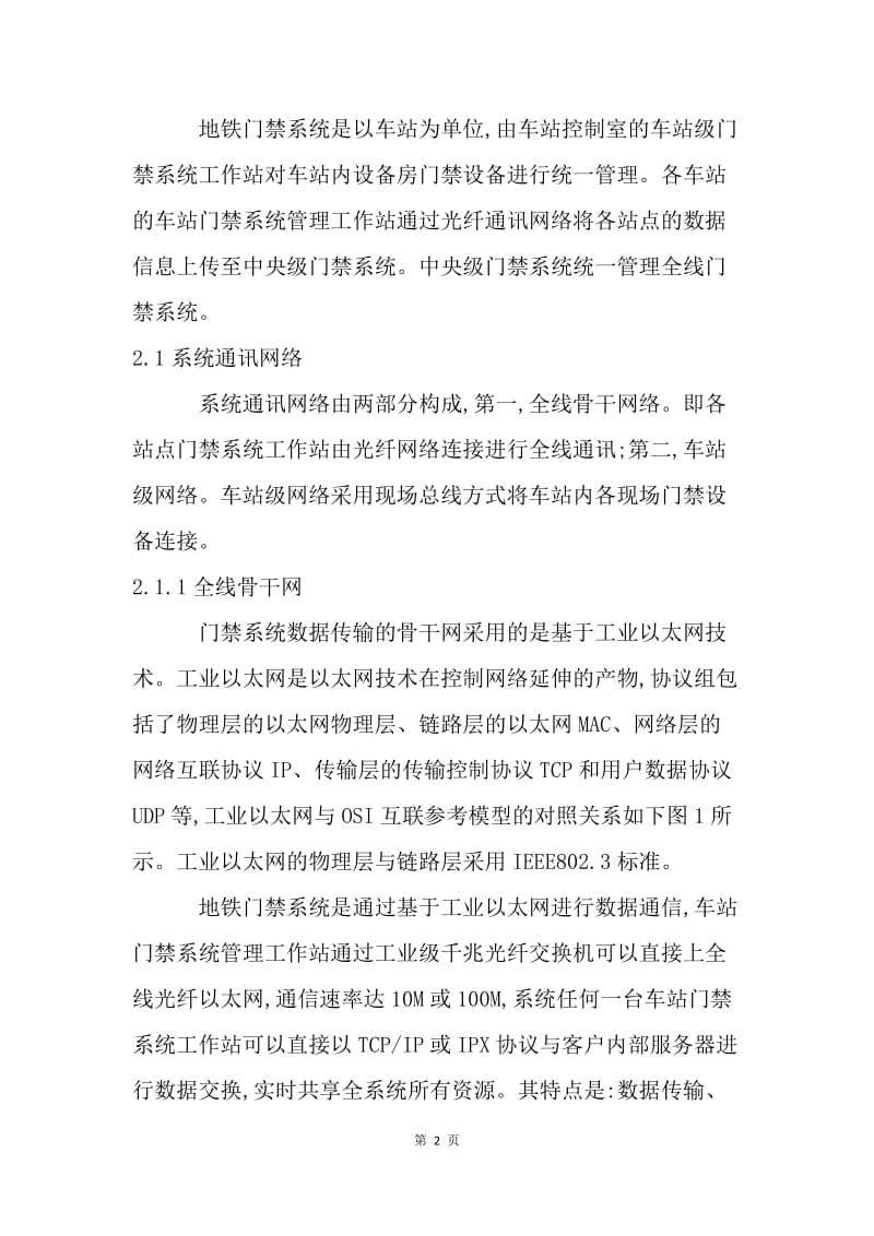 禁系统应用论文.docx_第2页