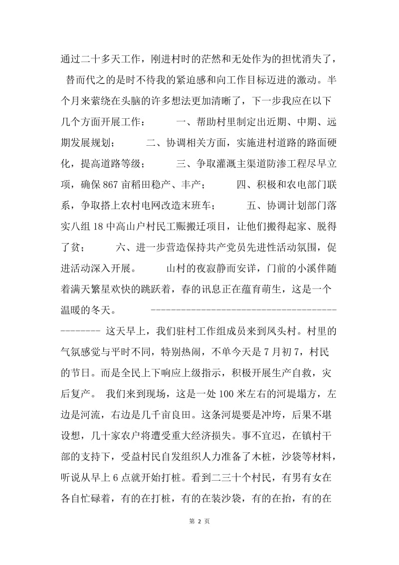 民情日记2.docx_第2页