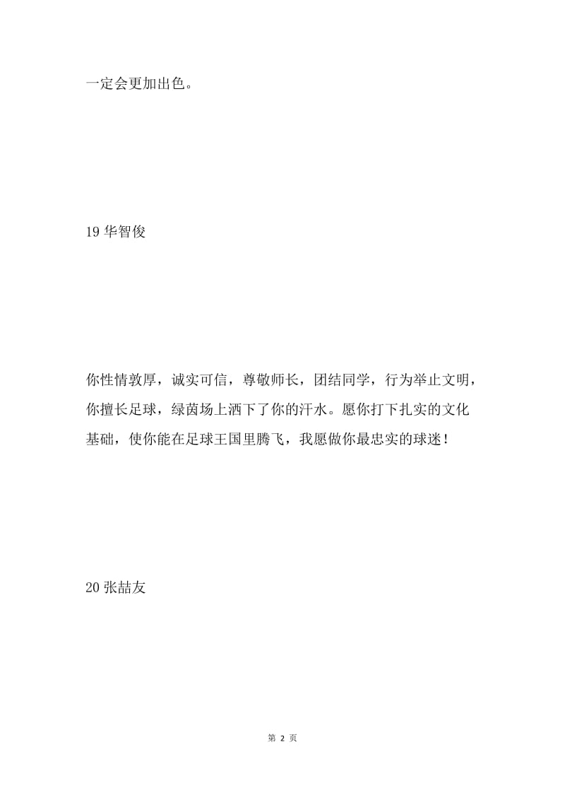 高中学生评语.docx_第2页