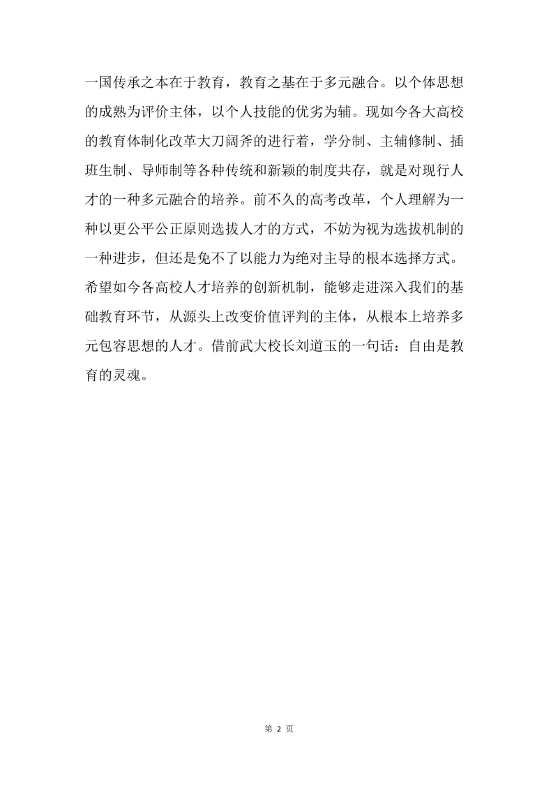 我的中国梦教育梦.docx_第2页