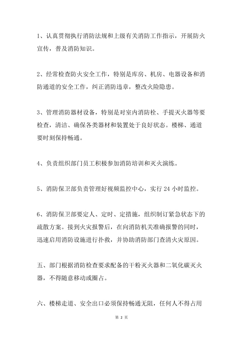 消防安全责任书.docx_第2页