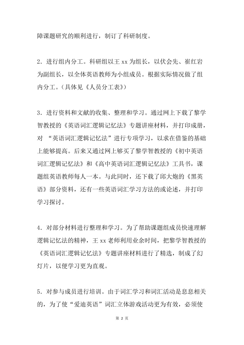 英语词汇立体学习法课题结题工作报告.docx_第2页