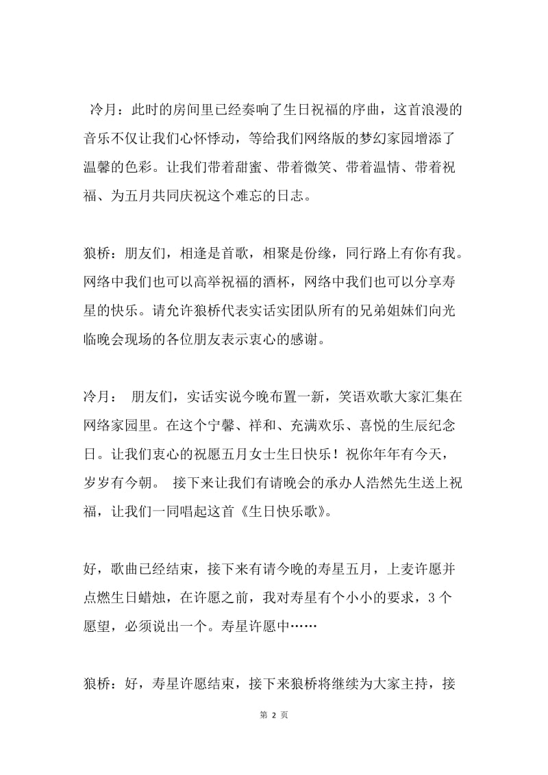 生日派对庆典主持词.docx_第2页