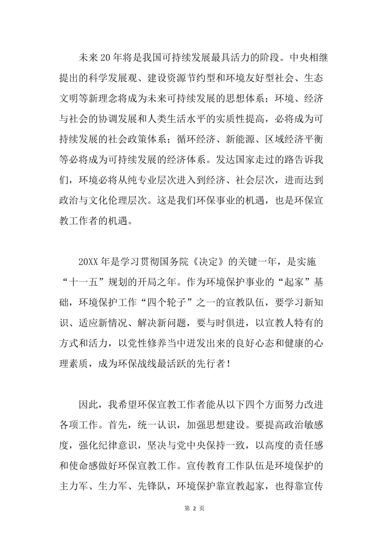 环保局长在市环保宣教工作会议上的讲话.docx_第2页